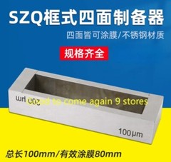 Four-sided Applicator Frame-Type Applicator Wet Film Coater Film W：80mm L：100MM