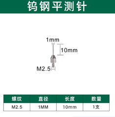 Dial Indicator M2.5 Flat-head Stylus Tungsten Steel Tip Height Gauge Probe