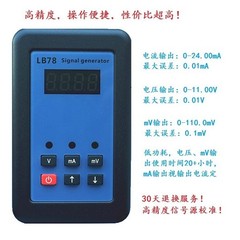 LB78 Resistance Current Voltmeter Signal Generator Source Process Calibrator S
